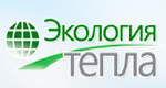 «Экология тепла» ООО